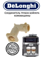 Соединитель трубок бойлера кофемашины 5332242400