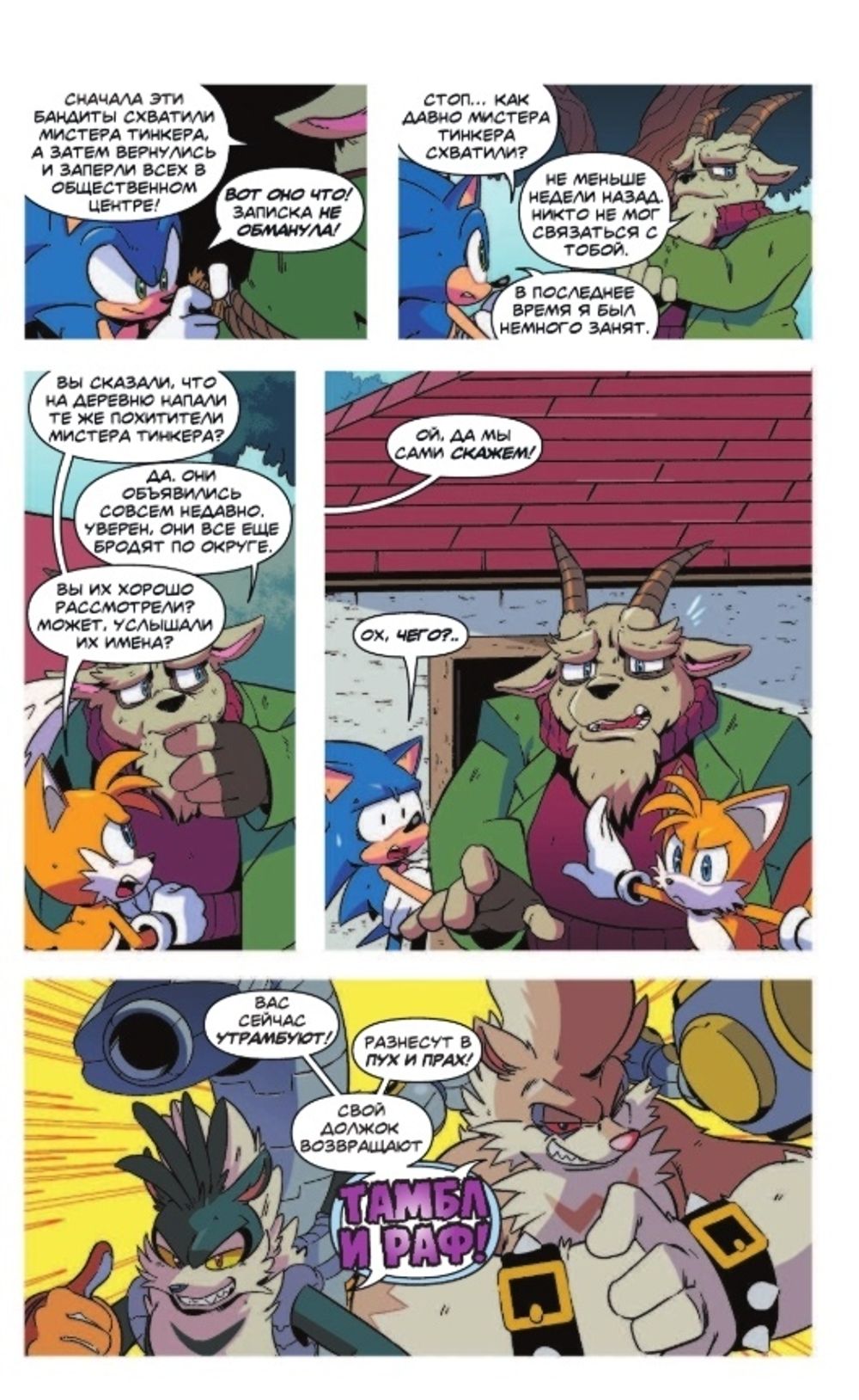 Комикс Sonic the Hedgehog. Том 4: Заражение. Перевод от Diamond Dust и Сыендука