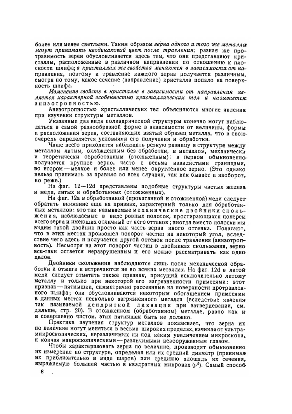 Практические занятия по металлографии | Г.А. Кащенко