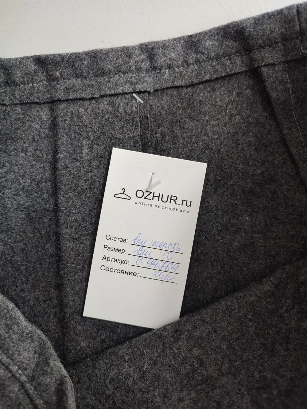 Юбка шерстяная базовая 50 размер