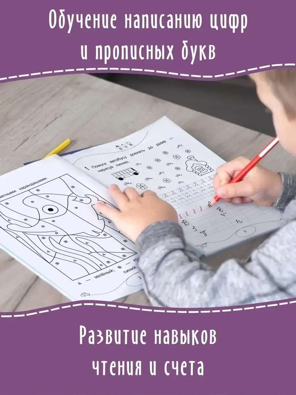 Учусь писать цифры и буквы. Прописи. Дошколята