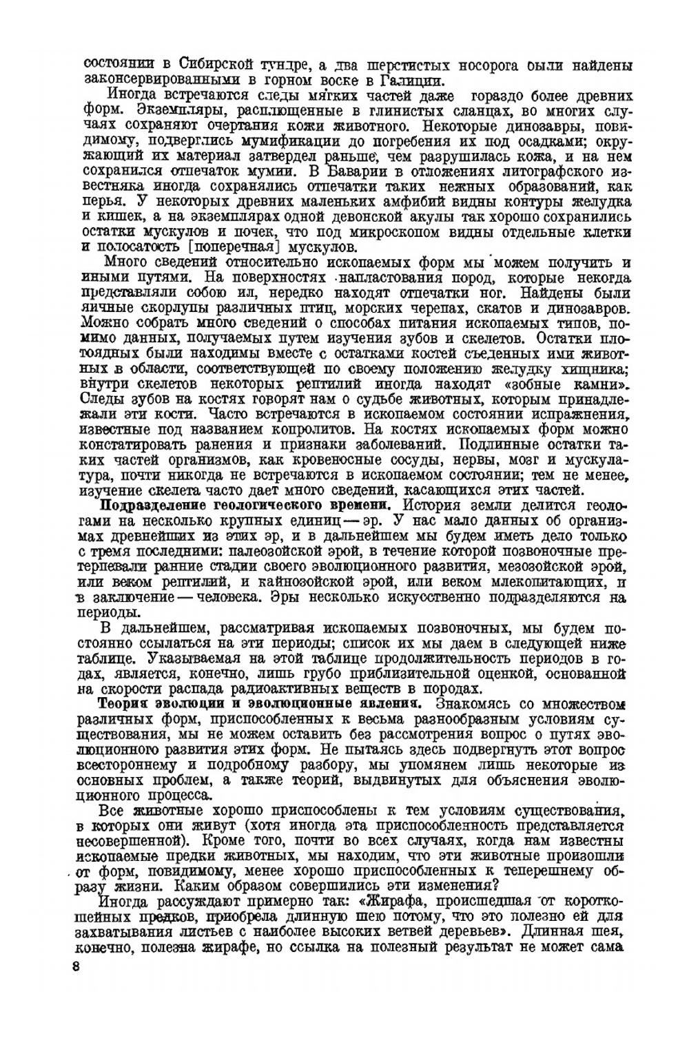 Палеонтология позвоночных | А.Ш. Ромер