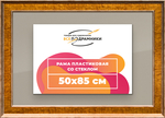 Рамка 50x85 для постера и фотографий RPS0981550-21