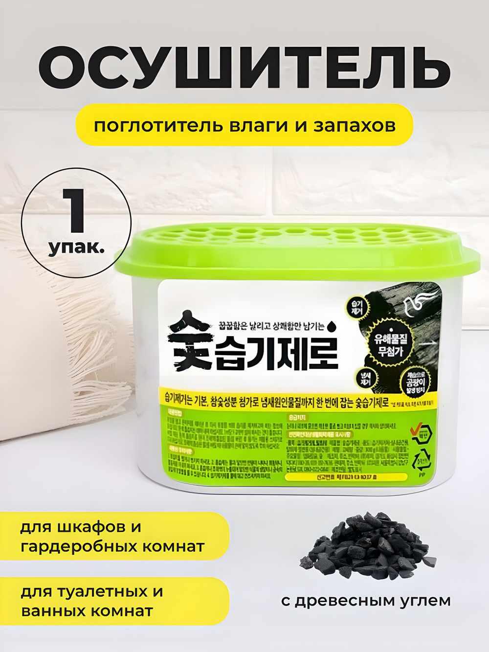 PIGEON Поглотитель влаги и запахов с углем для шкафов, гардеробных и комнат / Desiccant Charcoal, 300 г, 1 шт.