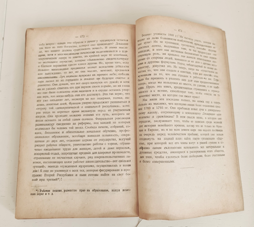 "Республика 1848 года". Жорж Ренар. 1923 г.