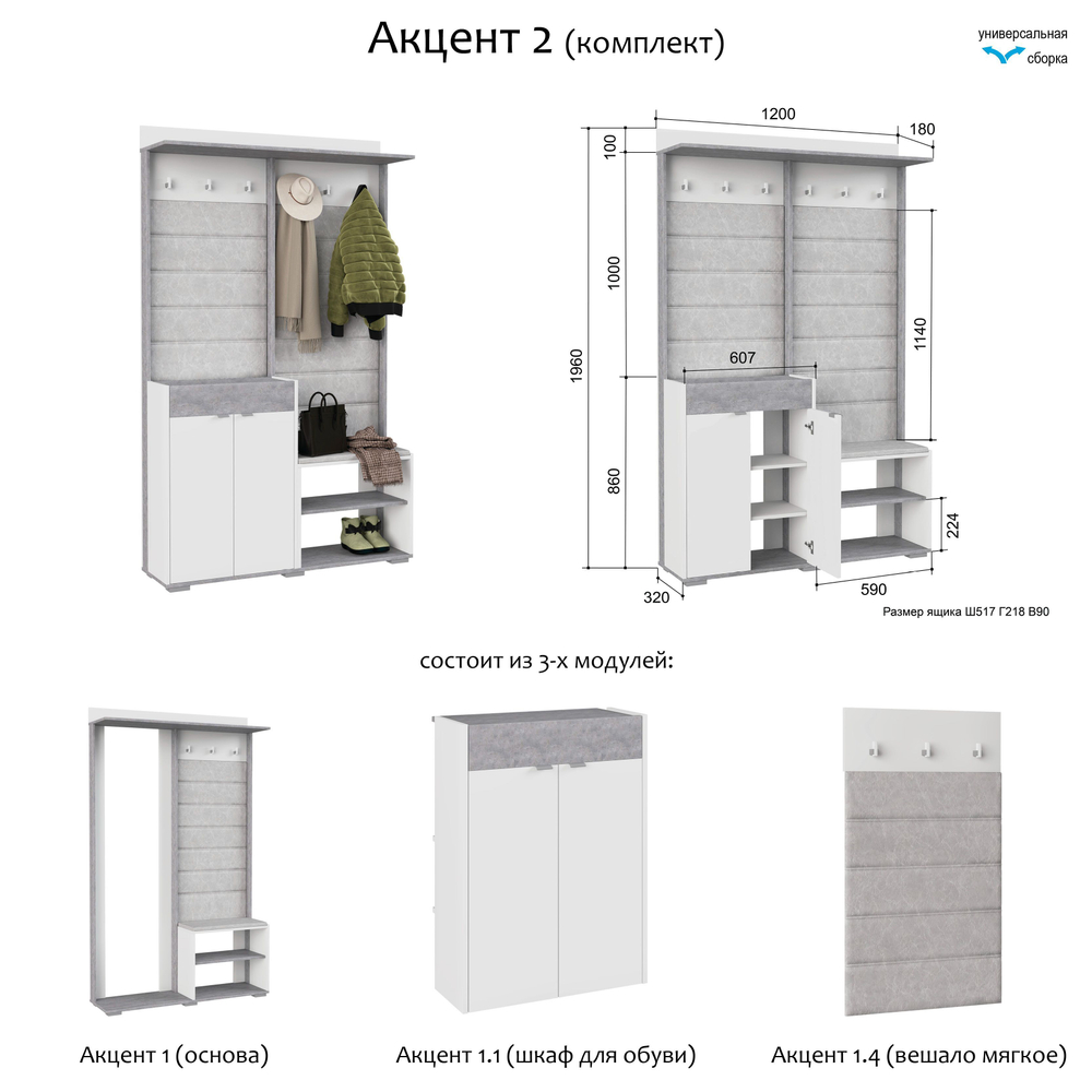 Прихожая с вешалкой и полками Белое сияние/Цемент светлый Акцент №2 120х32х196 см