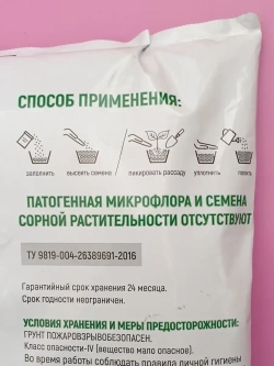 Грунт для рассады 10л