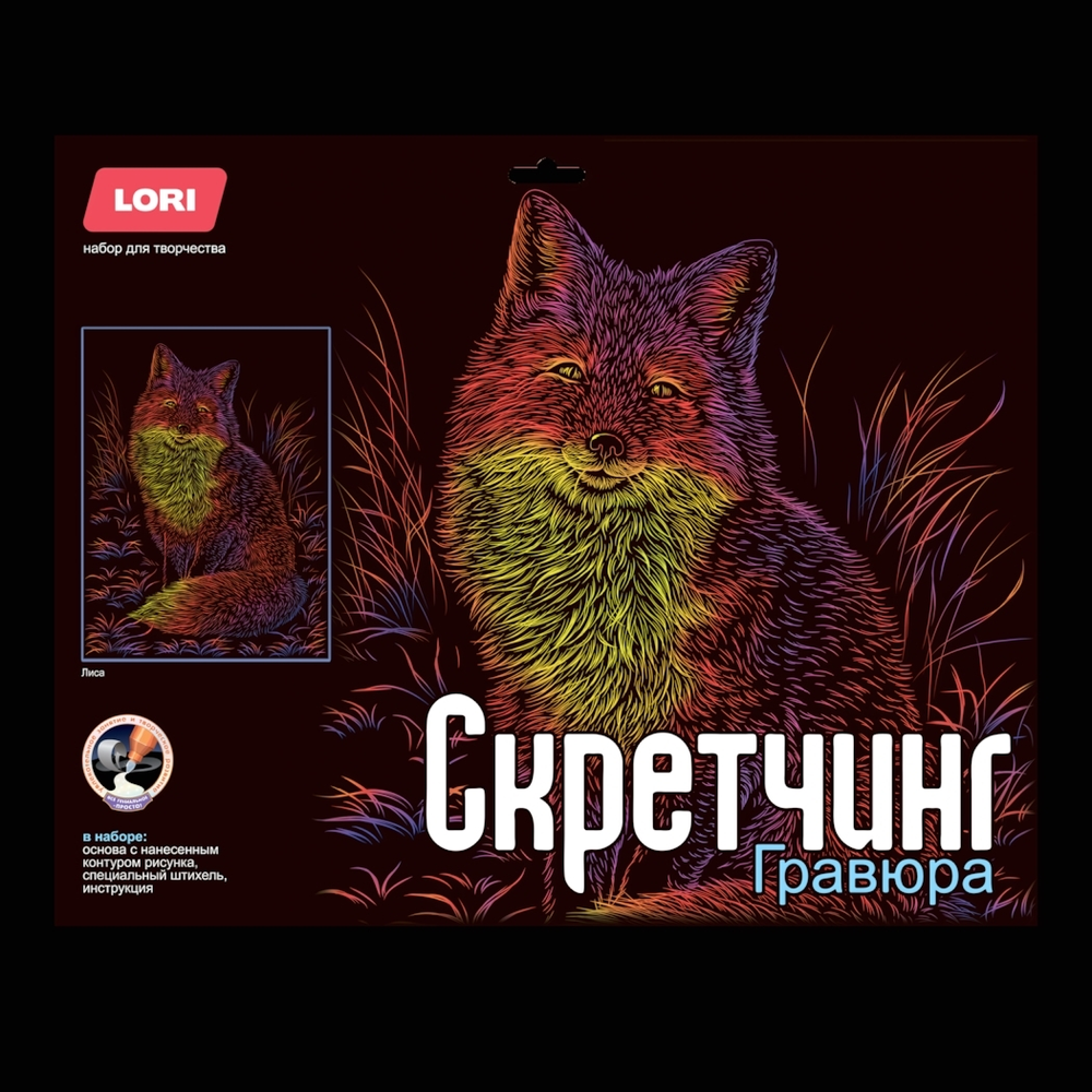 Скретчинг 30*40см "Неоновые животные.Лиса" (Lori)