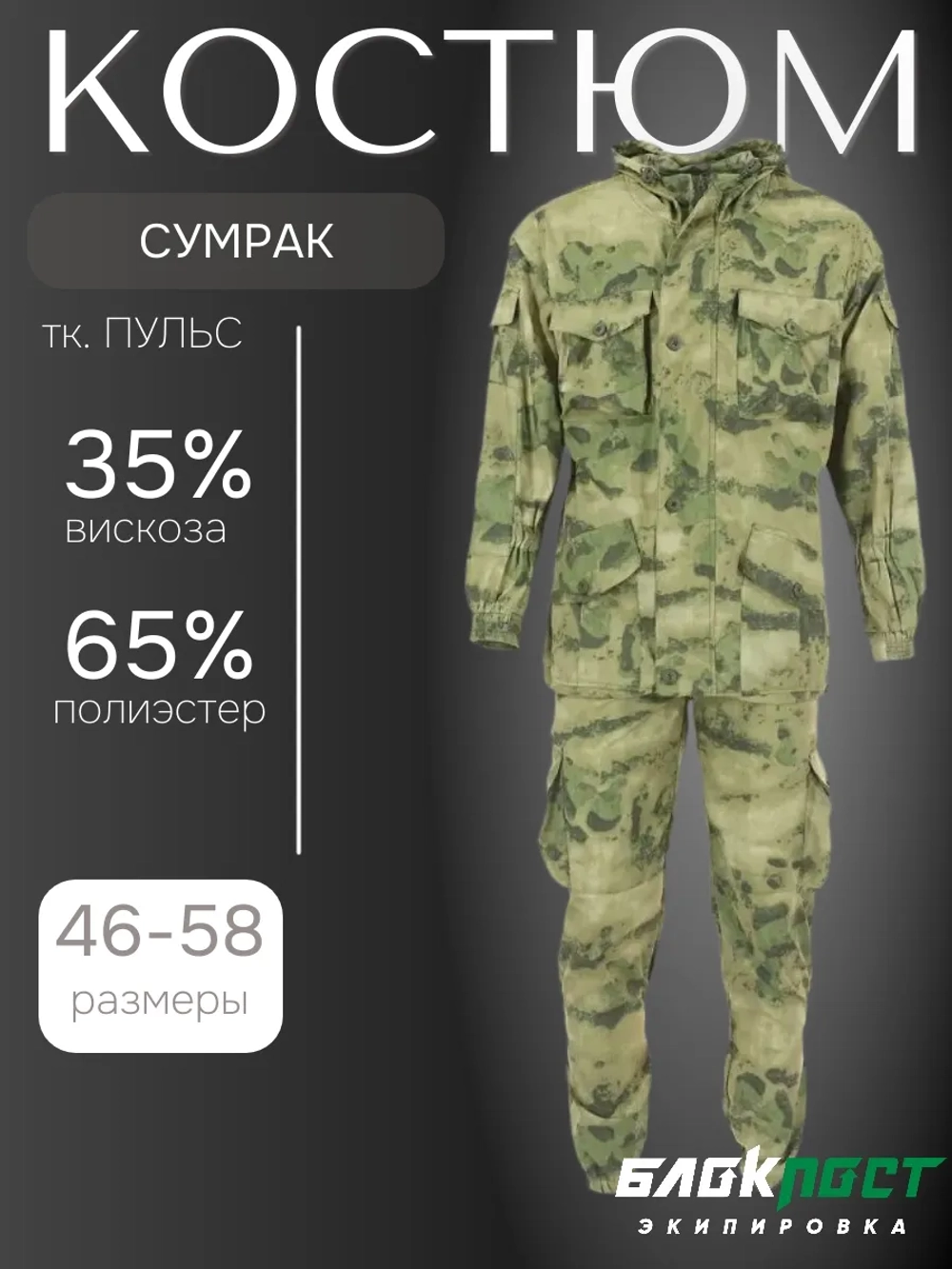 Костюм летний СТРЕЛОК (куртка+брюки) пульс мох