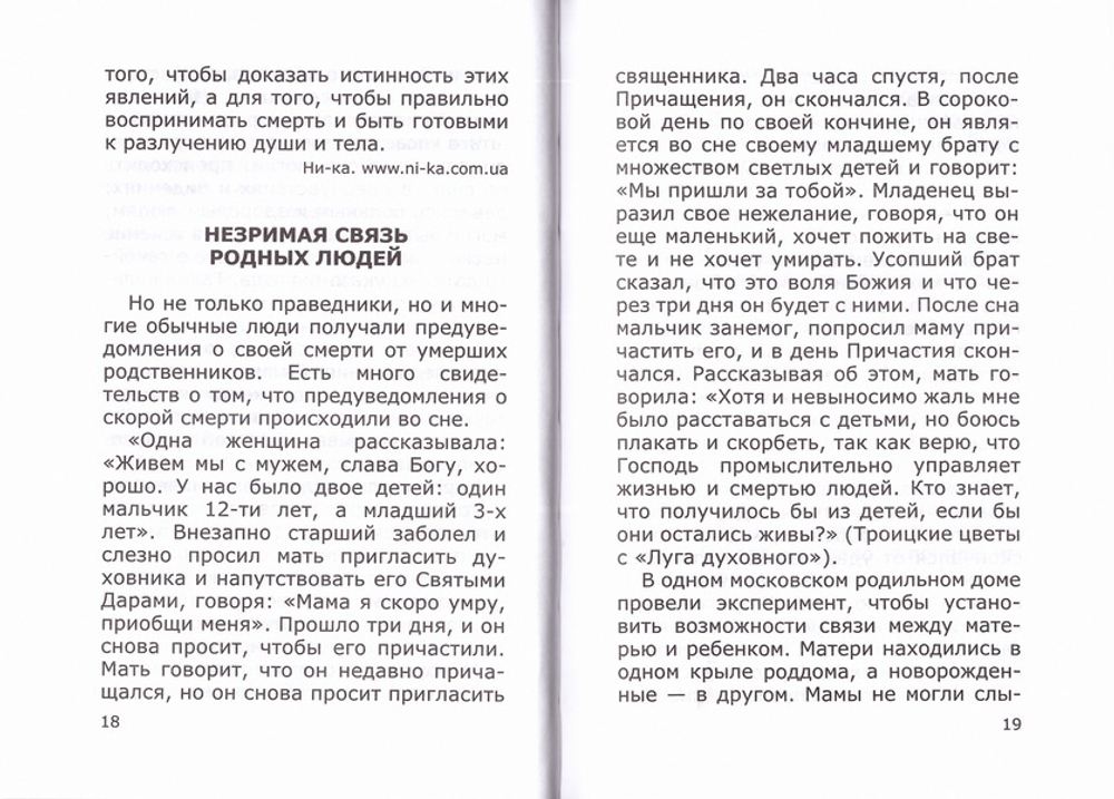 Неслучайные "случайности" или на все воля Божья