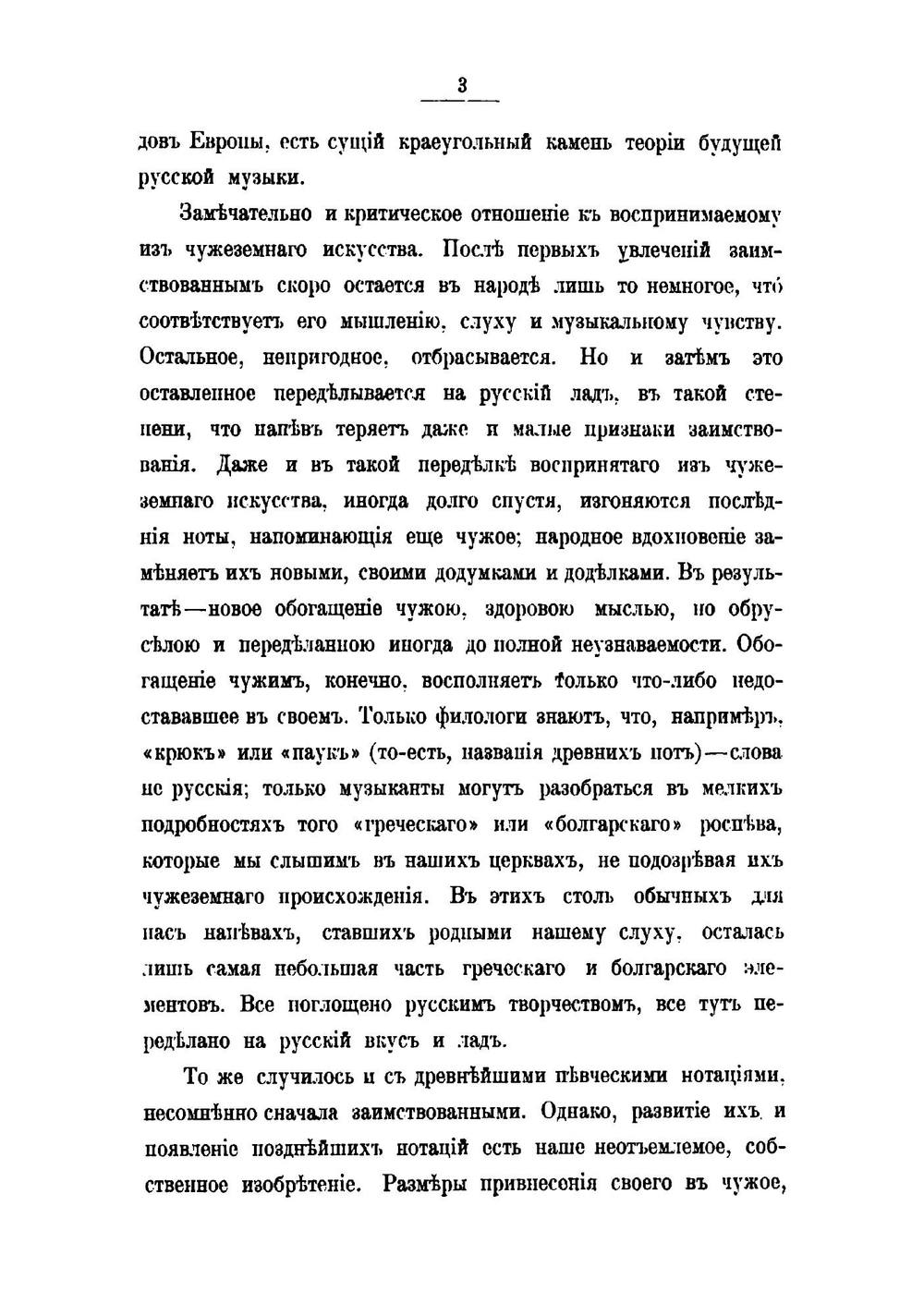 О древне-русских певческих нотациях | С.В. Смоленский