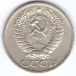 50 копеек 1966 VF