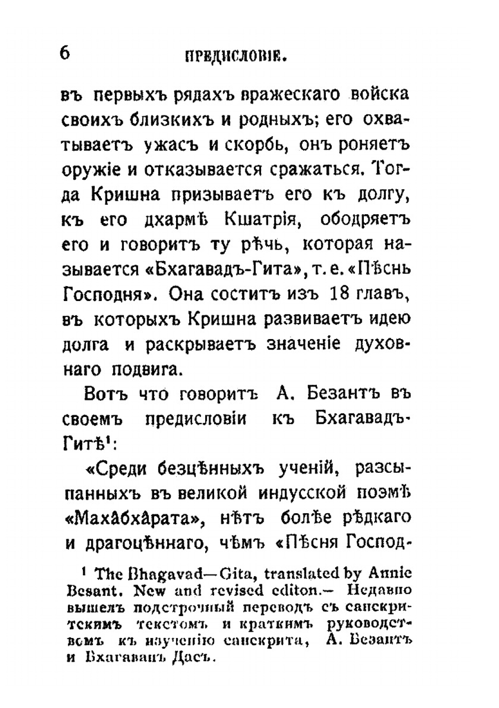 Бхагавад-Гита или Песнь Господня | А. Каменская; И. Манциарли