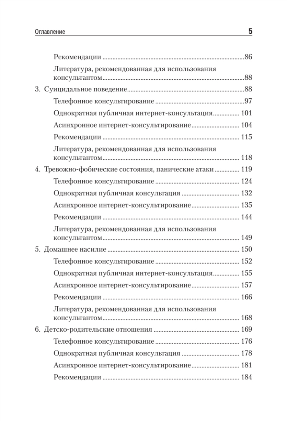 Дистанционное консультирование людей, переживающих различные кризисные ситуации
