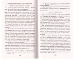 Закон Божий. Руководство для семьи и школы