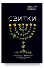 Свитки