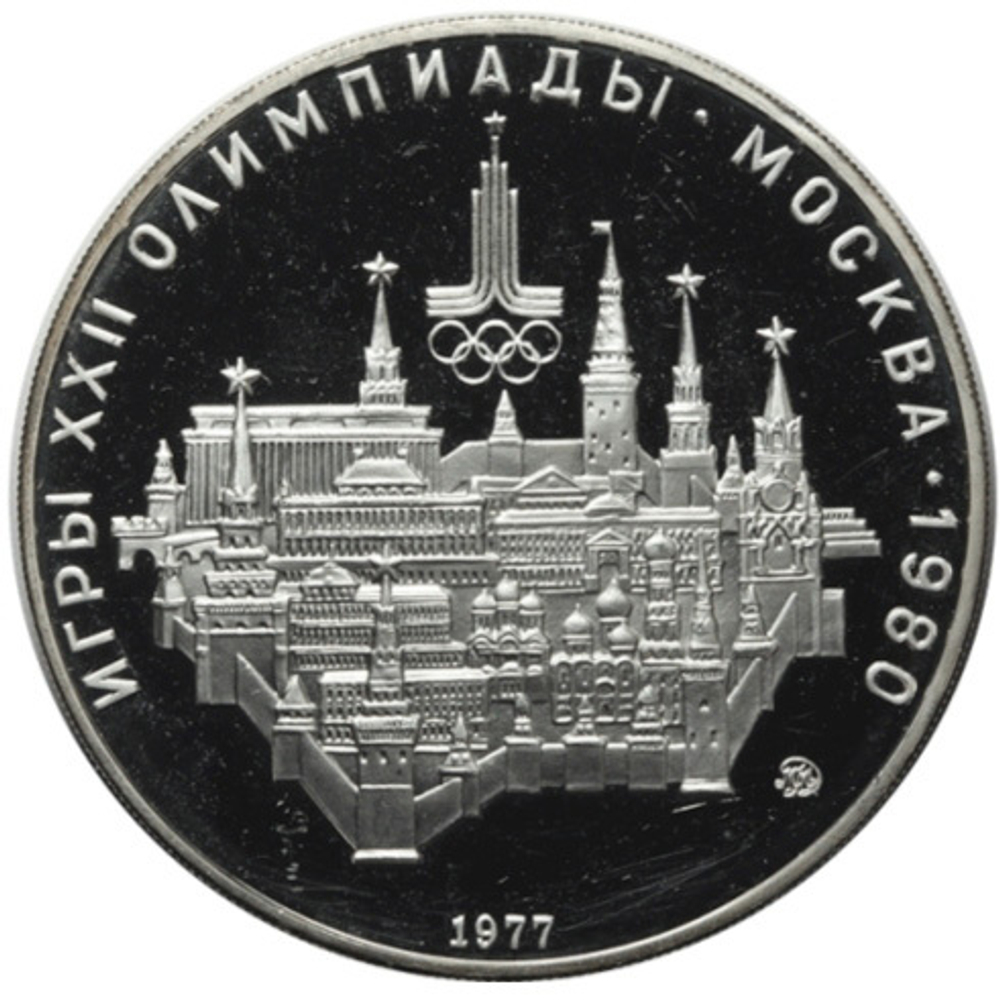 Russia, USSR, 10 Rubles 1977, XXII Olympic Games 1980 in Moscow - Moscow (MMD), PROOF