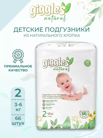 Подгузники Giggles 2, 66 шт