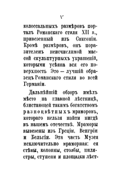 Записка, читанная в годичном собрании Комитета Музея 25 января 1908 г | Цветаев Иван Владимирович