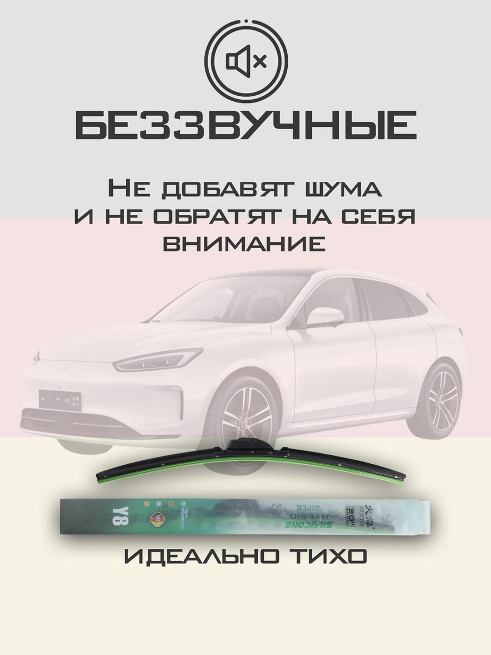 Щетки стеклоочистителя HUOYE Y8 650/425 мм на AITO M5Huawei | Push button