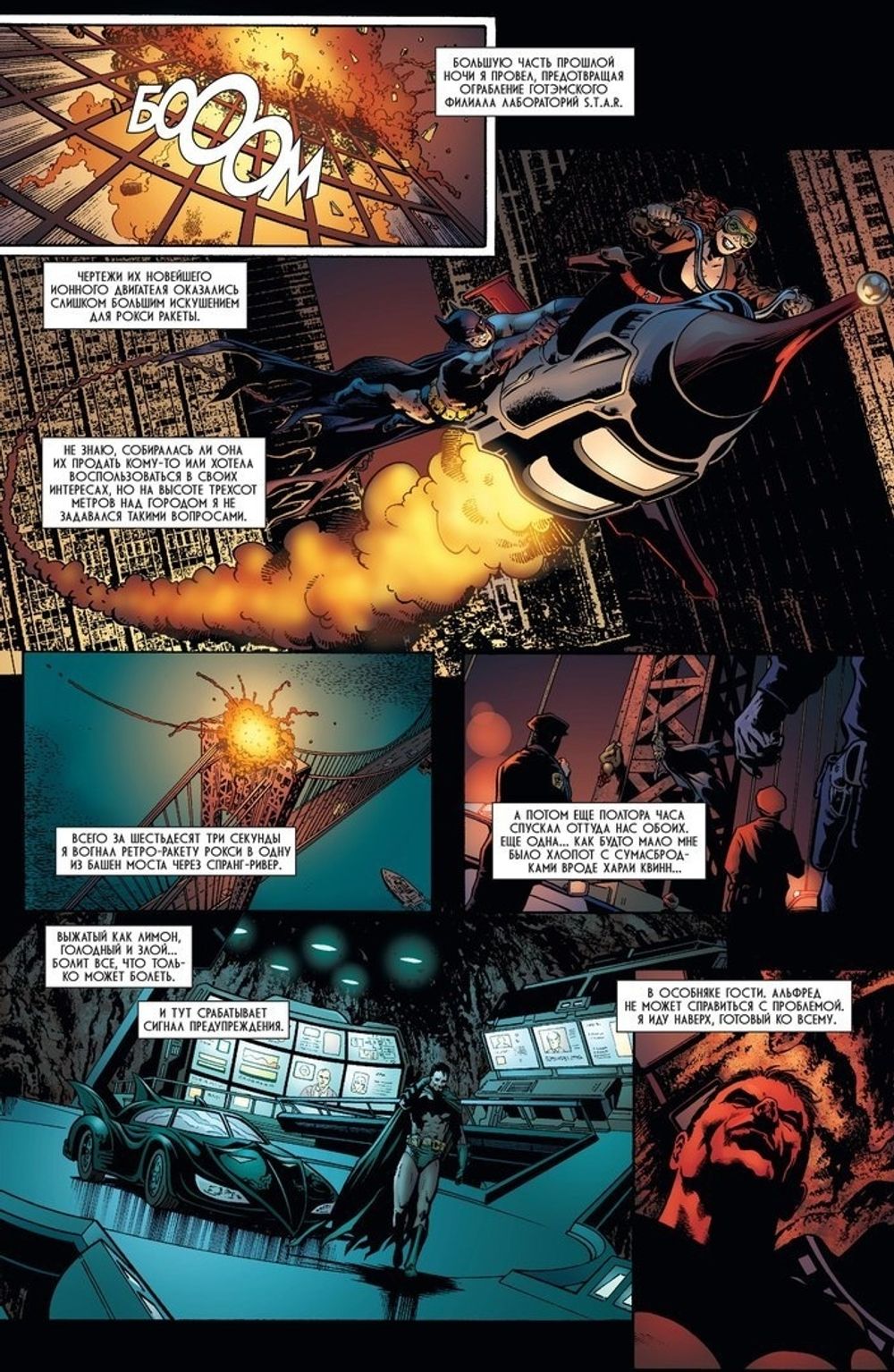 Комикс Бэтмен. Detective Comics. Э.Нигма, детектив-консультант