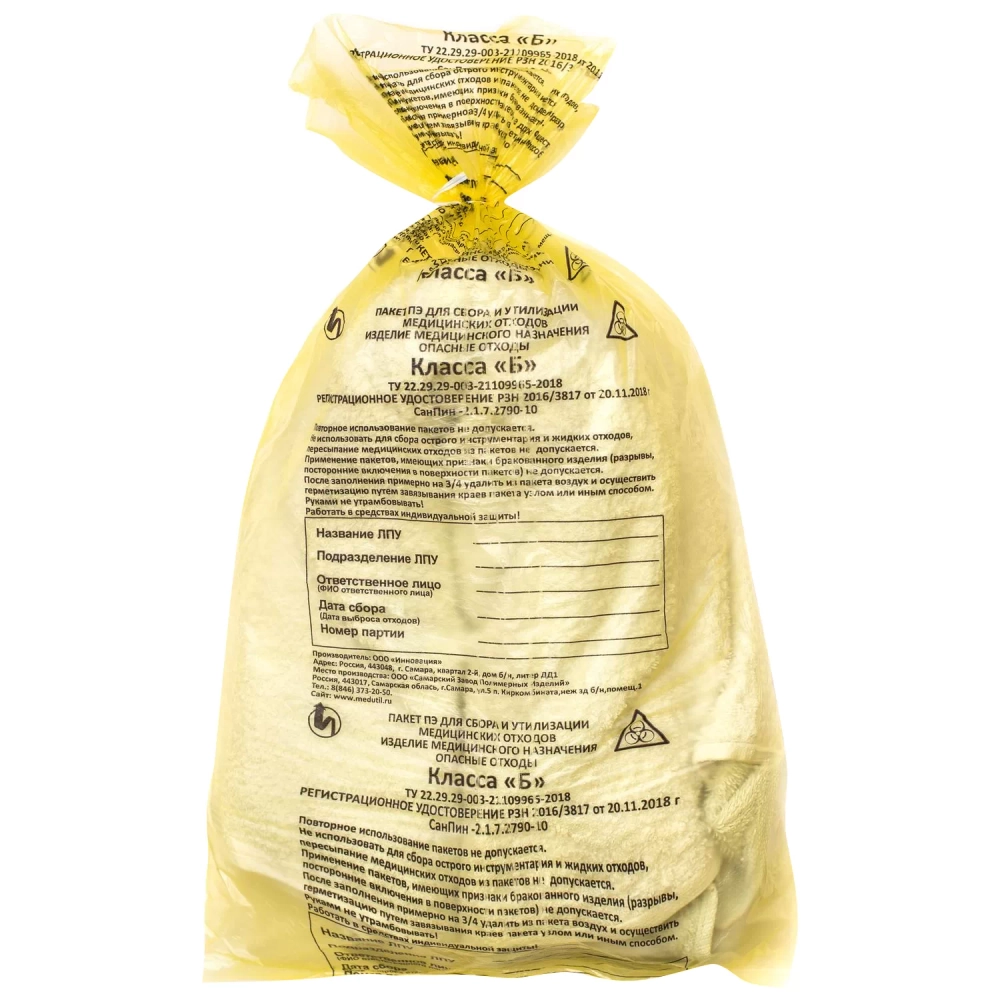 Мешки для утилизации медицинских отходов класс Б 1200х1500 мм 20 микрон 456 л