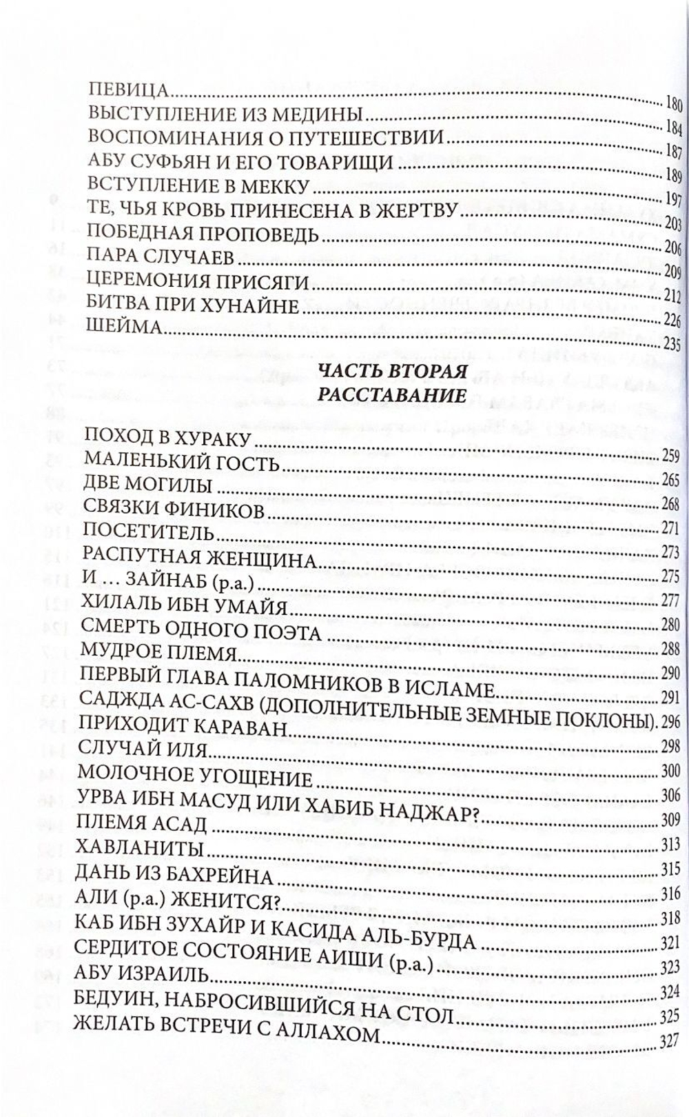 Благословенный Век. Путешествие с пророком. Том 3. А.Л.Казанджи