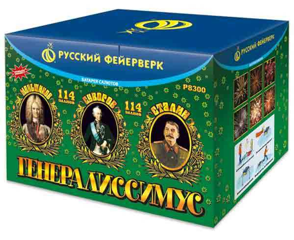 Р8300  Генералиссимус (1,2"х78; 1,8"х36)