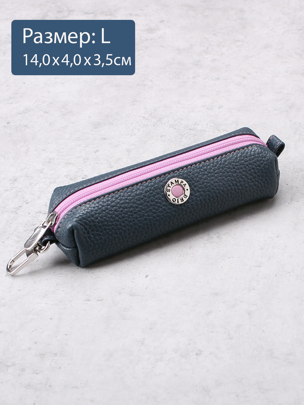 358 - Футляр для ключей Stampa Brio