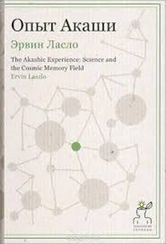 Технология свободы.Опыт Акаши