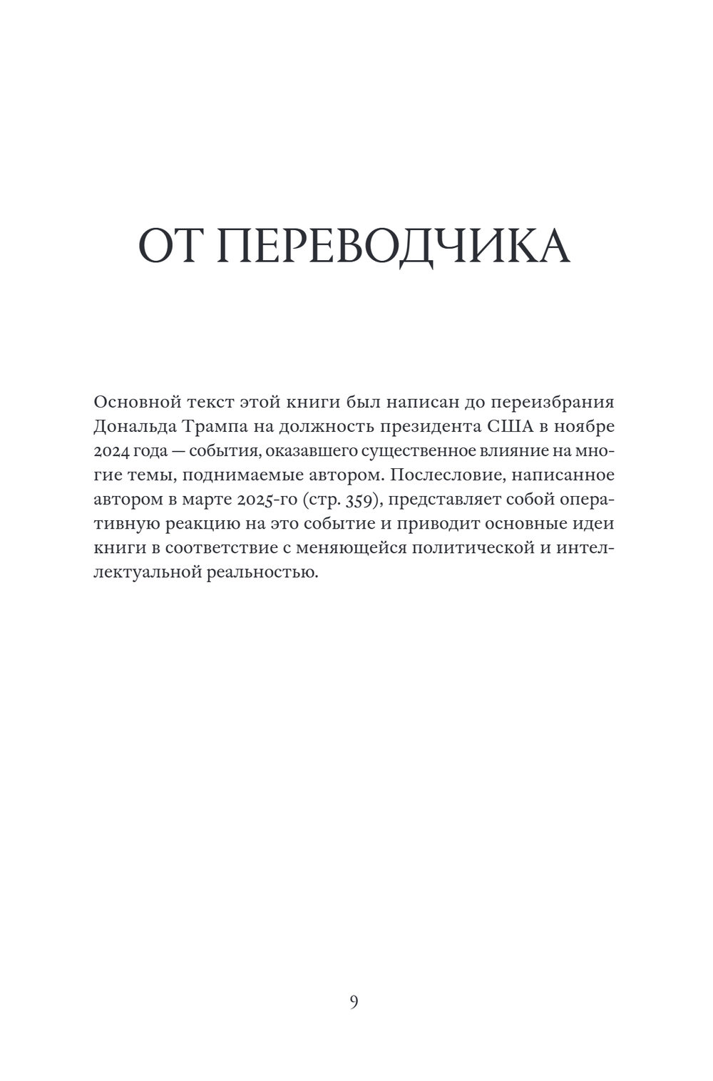 Ловушка идентичности