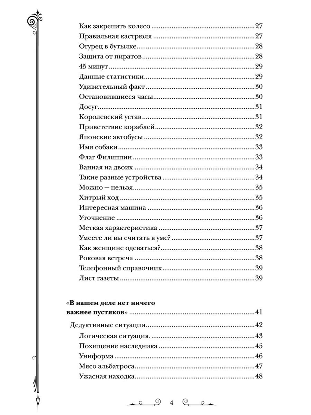 Дедуктивные задачки от Шерлока Холмса