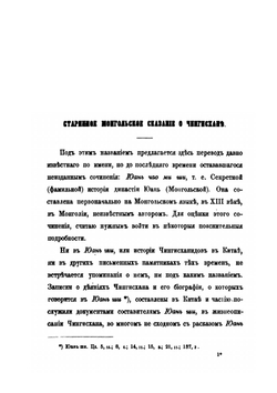 Труды членов Российской духовной миссии в Пекине. Том 4 | П.П. Чубинский