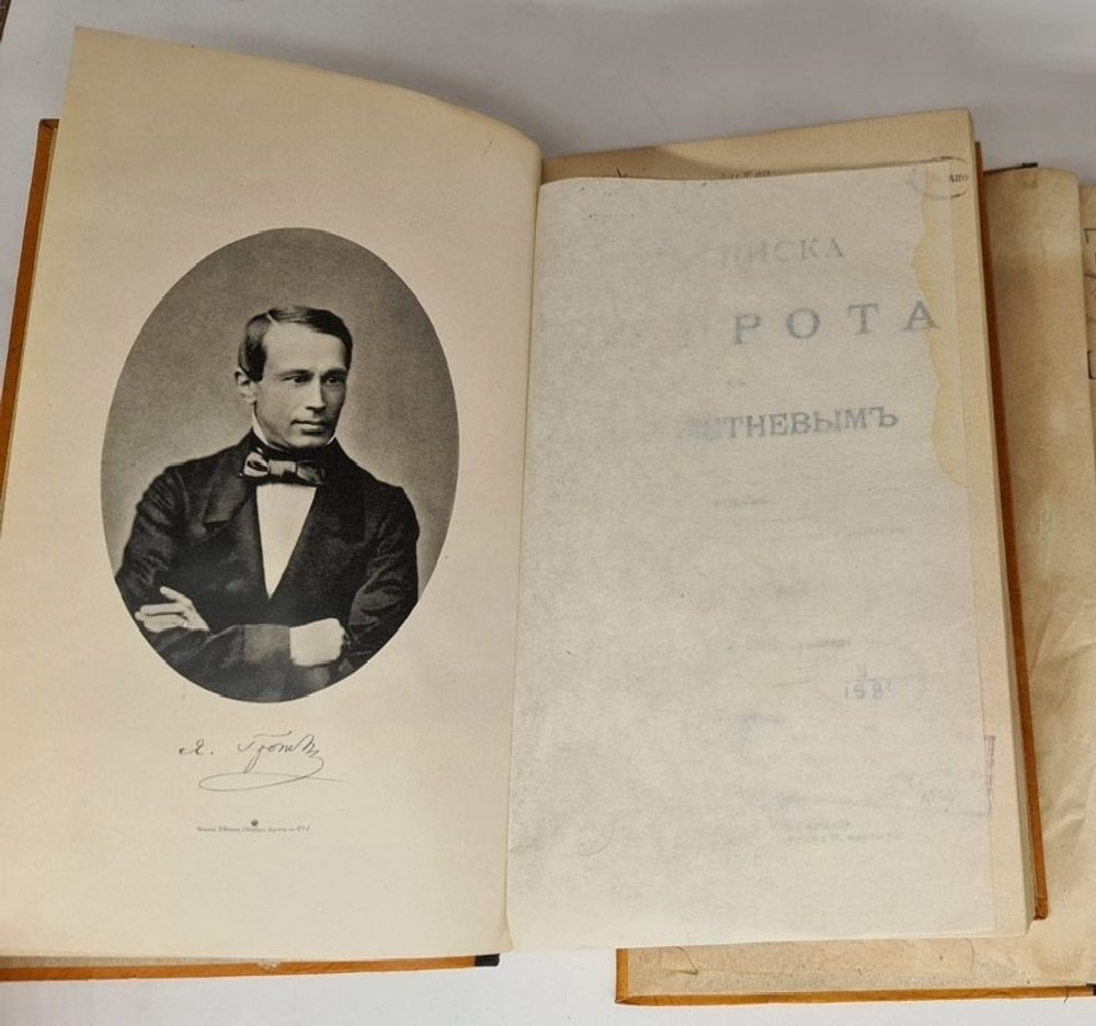 "Переписка Я.К.Грота с П.А.Плетневым. Тома 1 и 3"  1896 г.