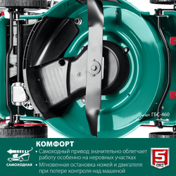 ЗУБР 460 мм, 4.5 л.с., бензиновая самоходная газонокосилка (ГБС-460)