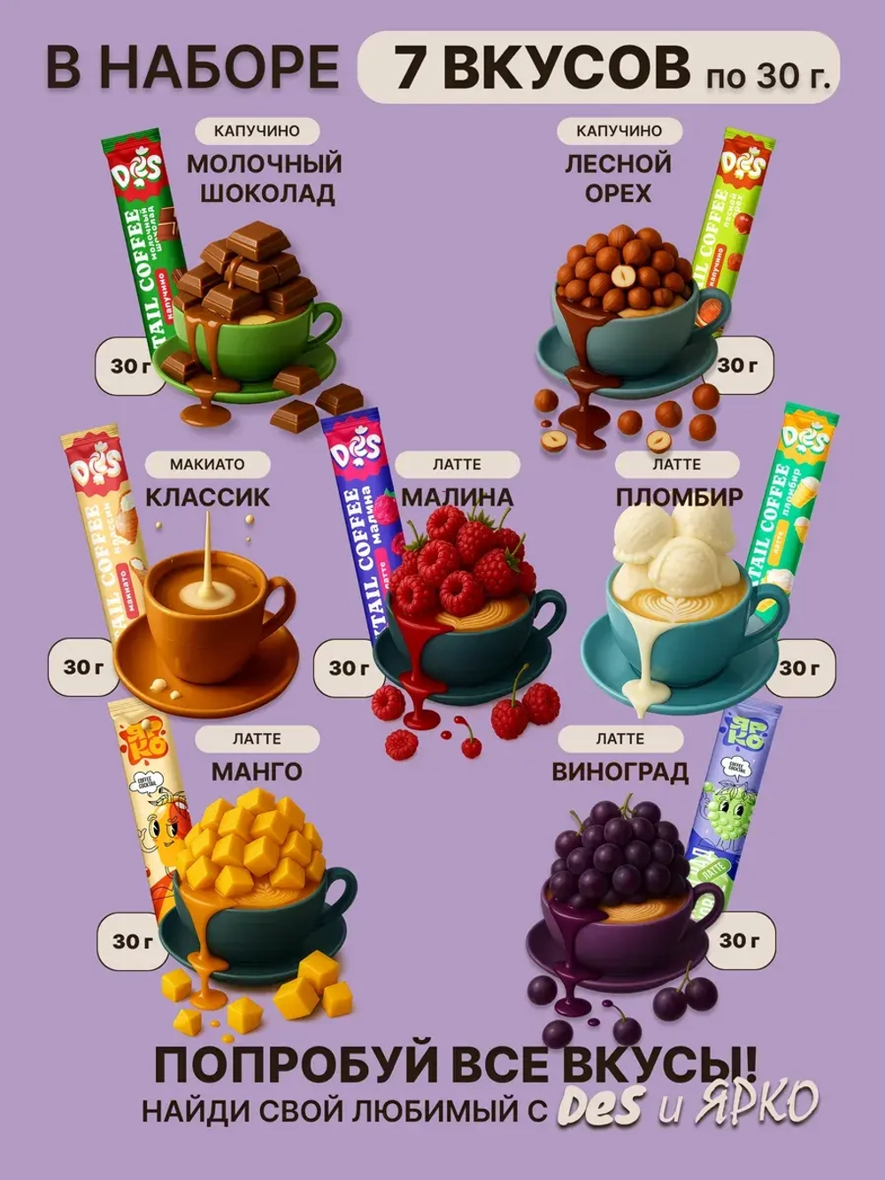 Кофе 3 в 1 в пакетиках растворимый 21 шт набор 18 вкусов