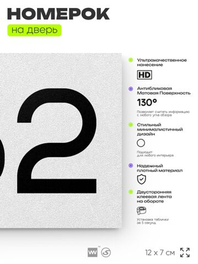 Номер на дверь 762, табличка на дверь для офиса, квартиры, кабинета, аудитории, склада, белая 120х70 мм, Айдентика Технолоджи