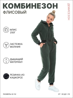 Флисовый комбинезон камуфляжный KMBHAKI
