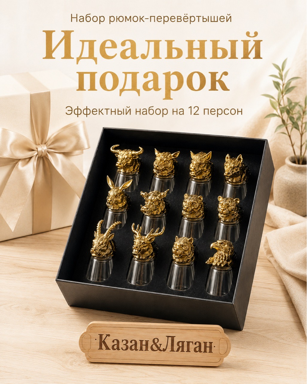 Подарочные рюмки перевертыши 12 шт