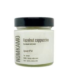 №54 Ореховый капучино, ароматическая свеча Hygge, Nomkamo