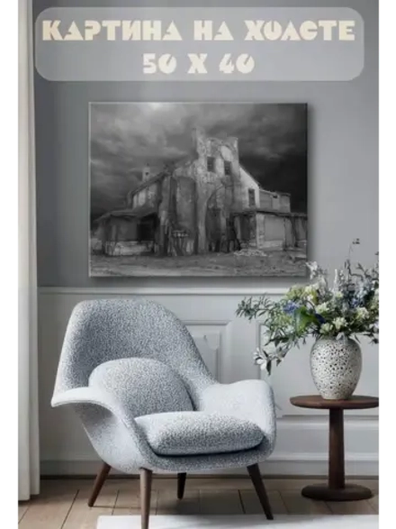 Картина на стену 40 X 50 Дом
