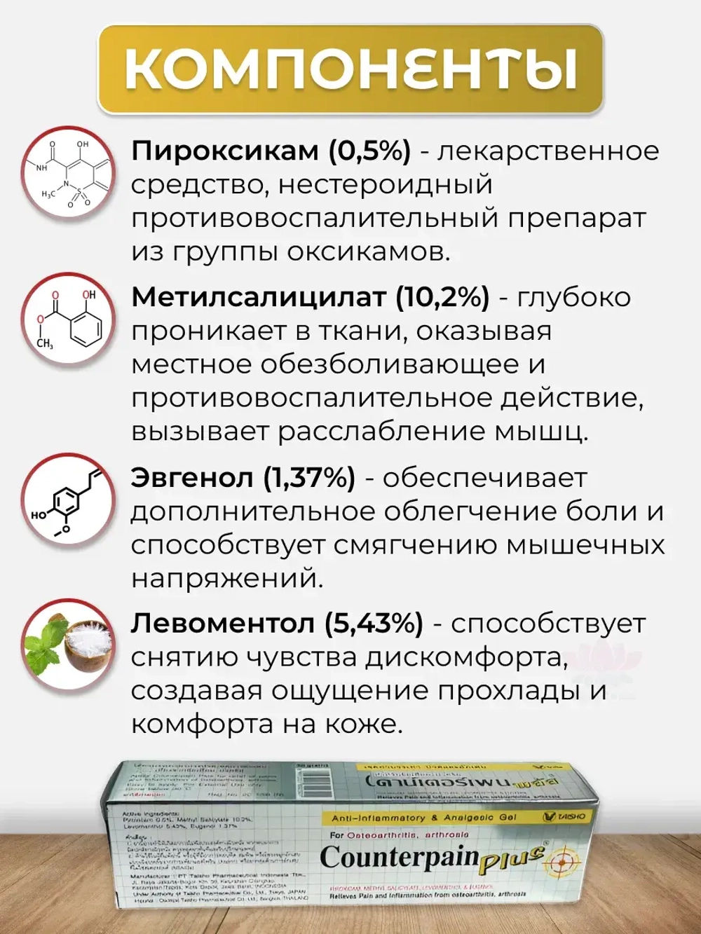 Японский гель от боли мощный 25гр