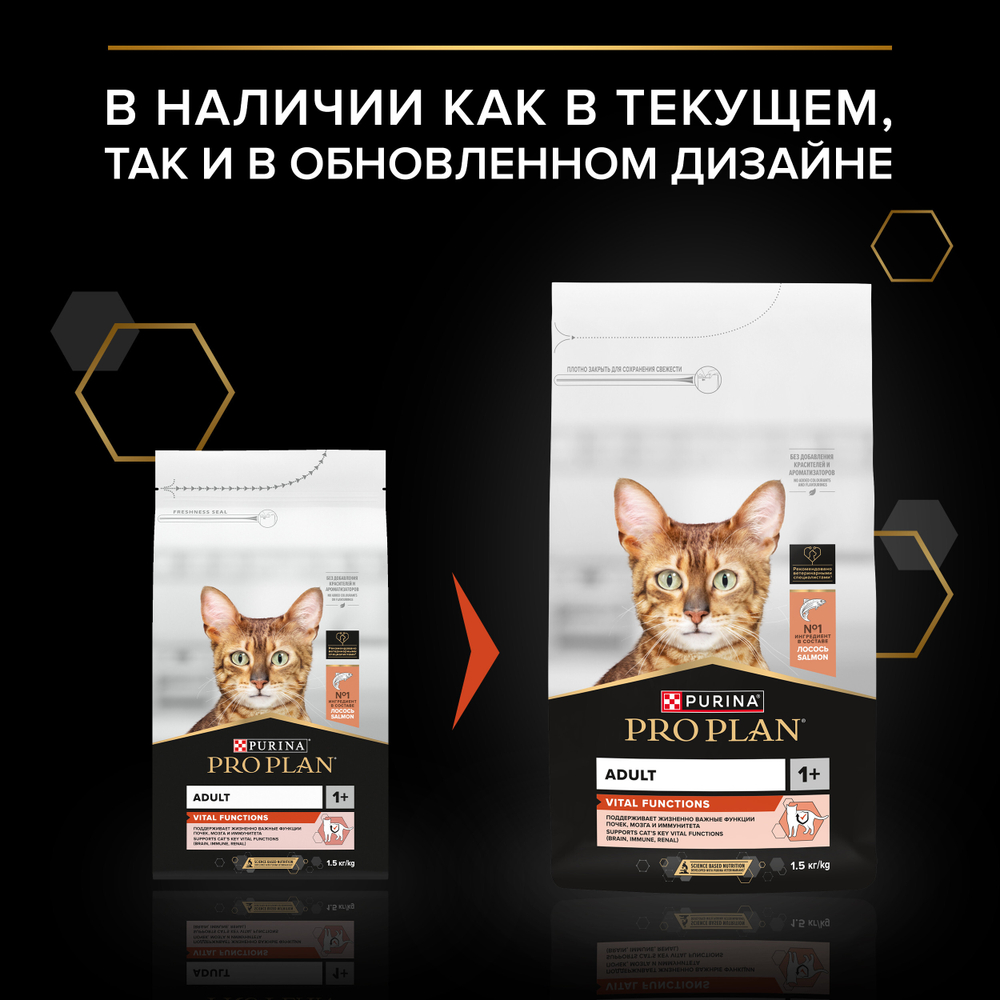 Сухой корм PRO PLAN VITAL FUNCTIONS для взрослых кошек для поддержания здоровья органов чувств лосось  1.5 кг