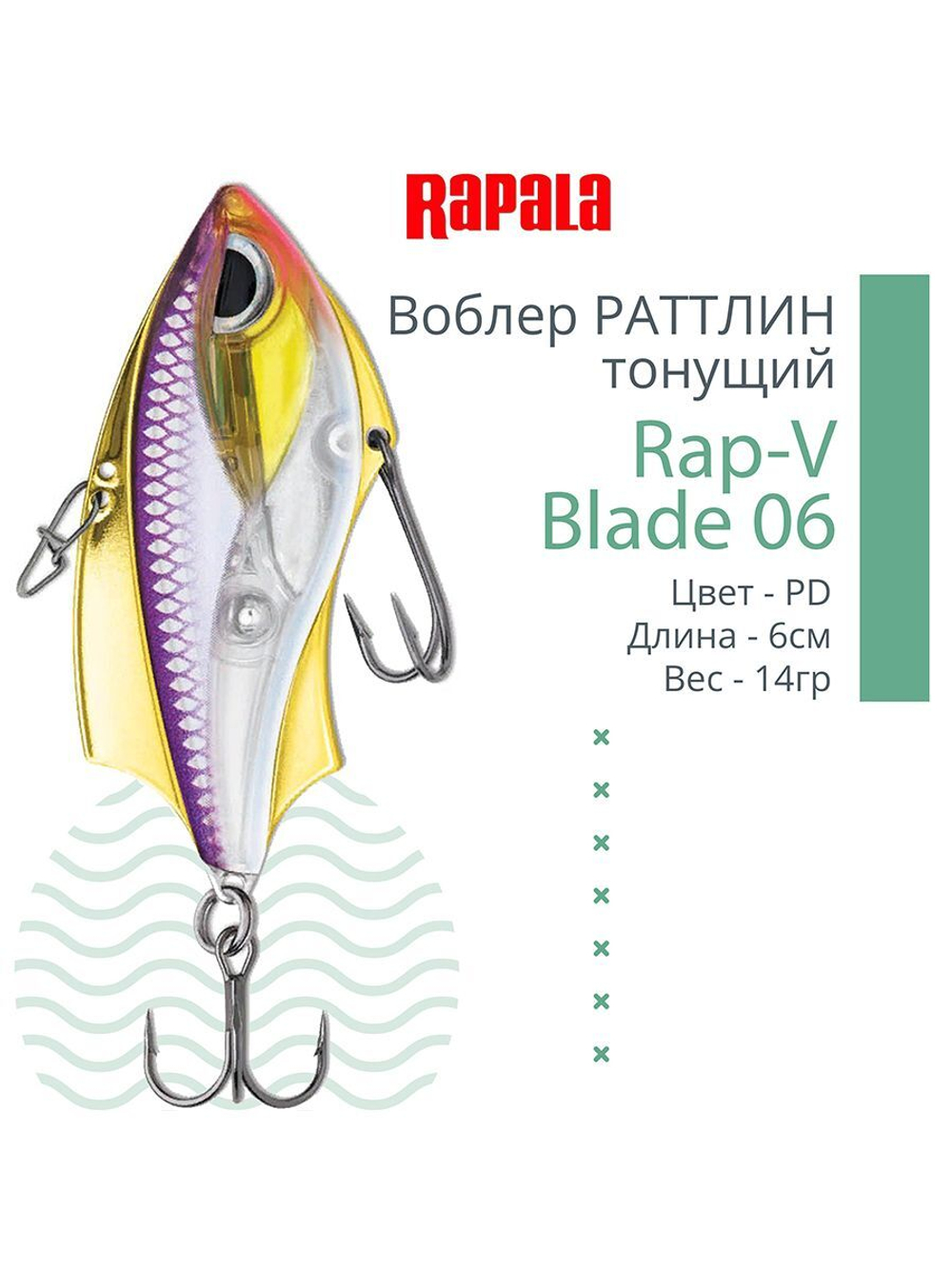 Воблер для рыбалки RAPALA Rap-V Blade