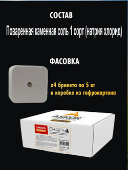 Соль для животных лизунец кормовая Лимисол