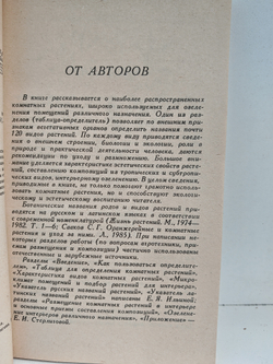 Комнатные растения и их использование в интерьере