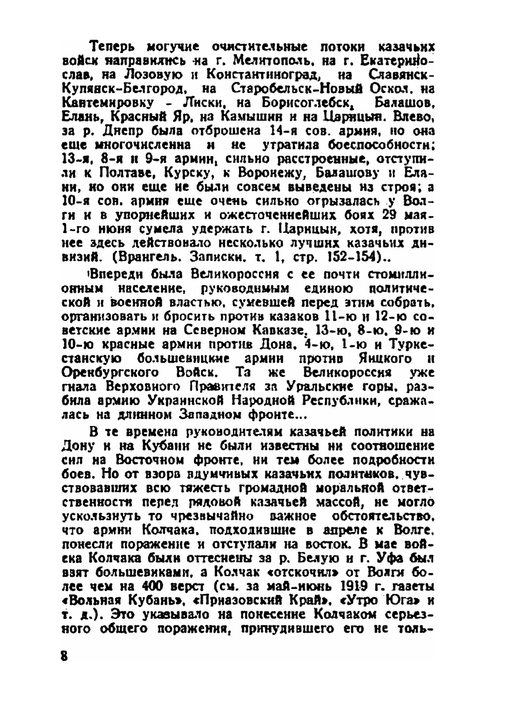 Трагедия казачества. Часть 3. Июнь - декабрь 1919 г.. Часть 3. Июнь - декабрь 1919 гг | Нет автора