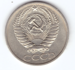50 копеек 1971 года