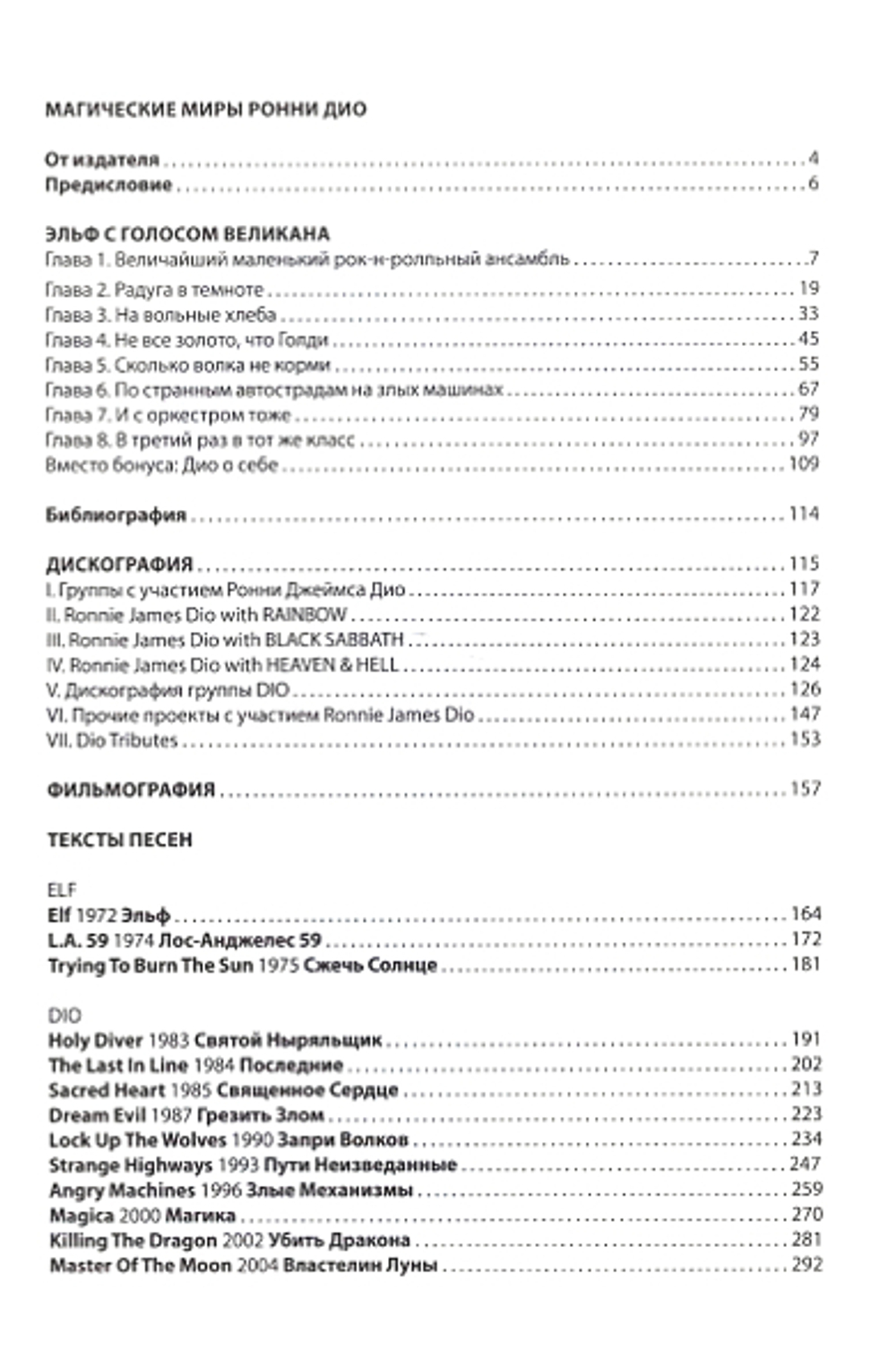 Магические Миры Ронни Дио / Владимир Дрибущак
