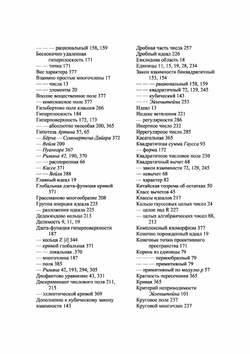 Классическое введение в современную теорию чисел | К. Айерлэнд